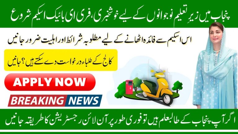 CM Punjab Free E-Bike Scheme 2025