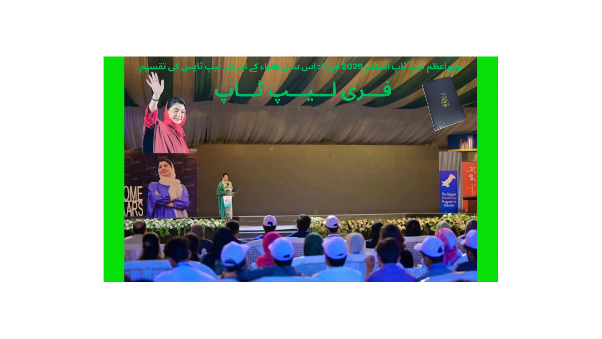 You are currently viewing PM Laptop Scheme 2025 Phase 4: New Laptops for Students This Year