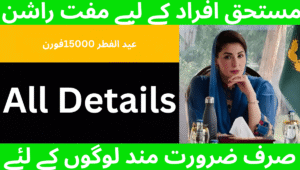 Read more about the article Maryam Nawaz Eid Package 2025