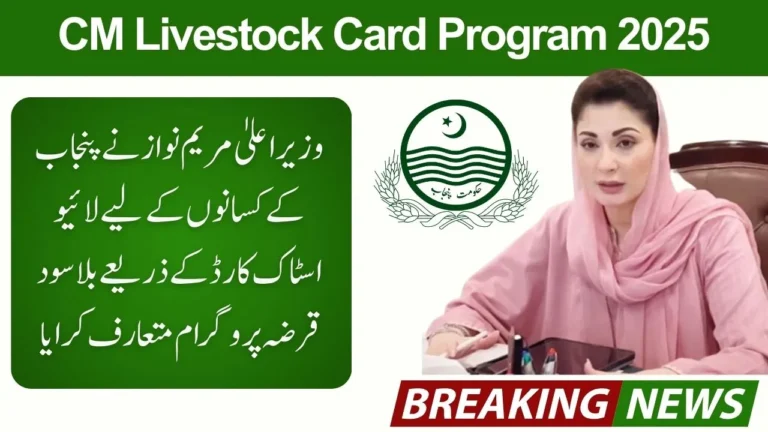 Punjab Interest-Free Livestock Loan Scheme 2025: