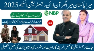 Read more about the article Mera Pakistan Mera Ghar 2025 – Step-by-Step Application Process & Subsidy Details