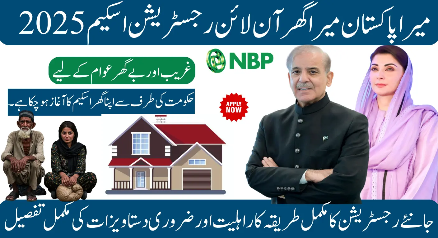 Read more about the article Mera Pakistan Mera Ghar 2025 – Step-by-Step Application Process & Subsidy Details