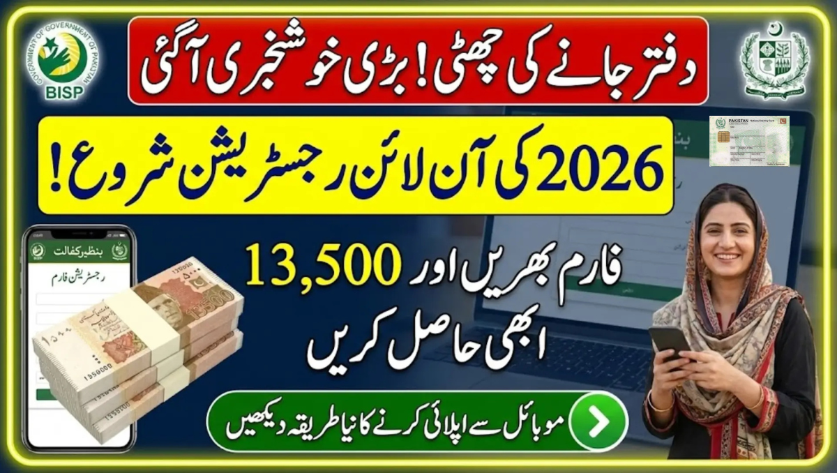 Read more about the article Benazir Kafaalat Program Registration & Re-Registration 2026 – New Installments