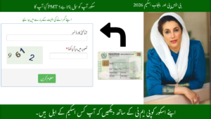 Read more about the article PMT Score Importance in BISP and Punjab Schemes 2026 – Complete Eligibility Guide